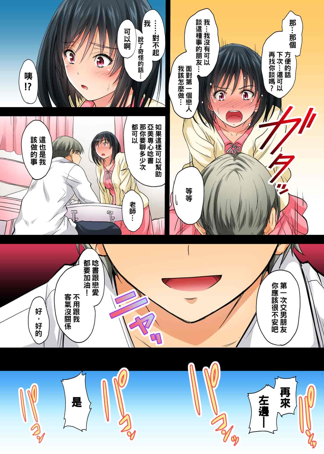 汉化版-[DM-FC (睦月)] 恋愛相談…ヒック… しただけのなのに…_第1集