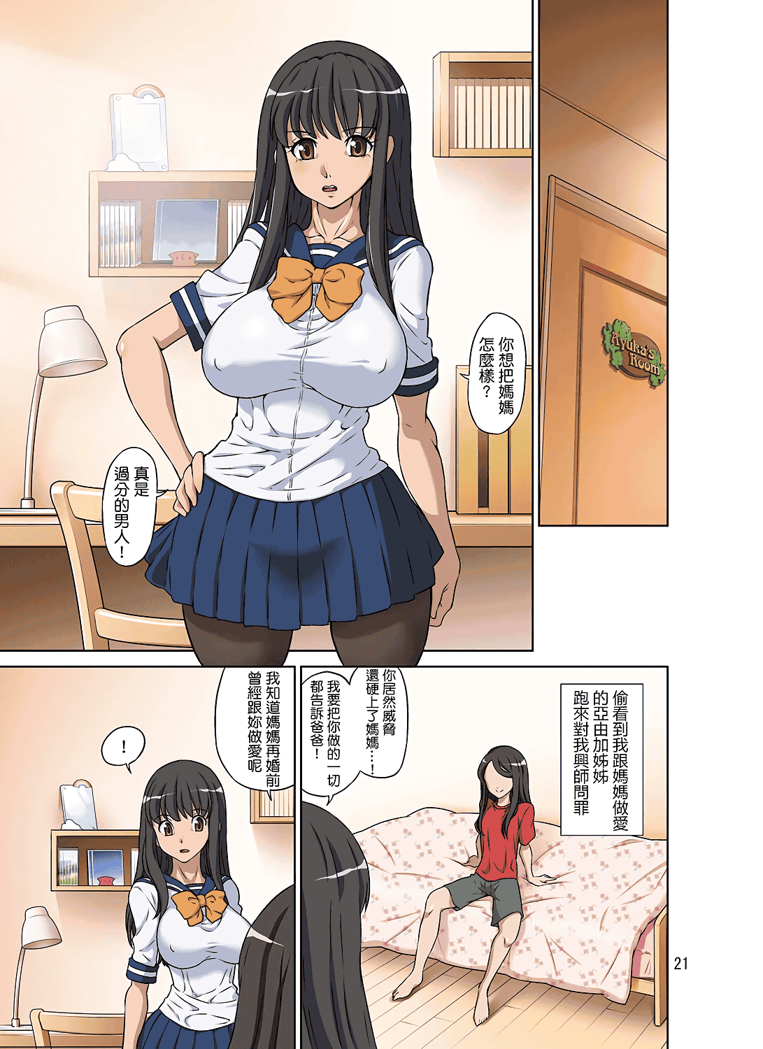 汉化版-[DOZA Village (どざむら)] ボクの義母ボクの義姉 [中国翻訳]_第2集