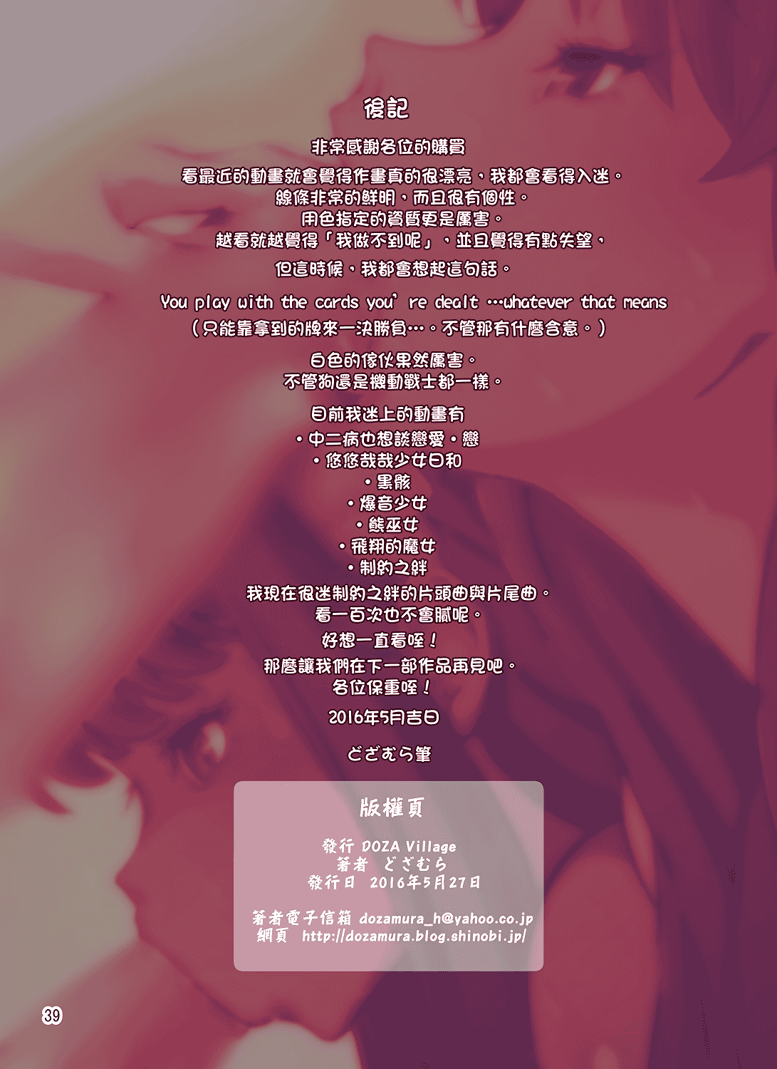 汉化版-[DOZA Village (どざむら)] ボクの義母ボクの義姉 [中国翻訳]_第2集