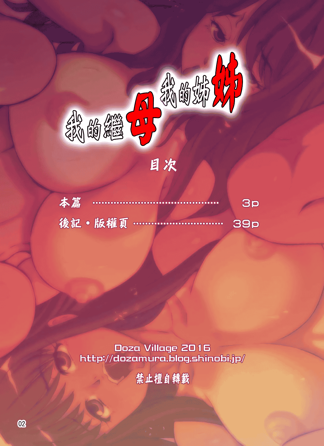 汉化版-[DOZA Village (どざむら)] ボクの義母ボクの義姉 [中国翻訳]_第3集