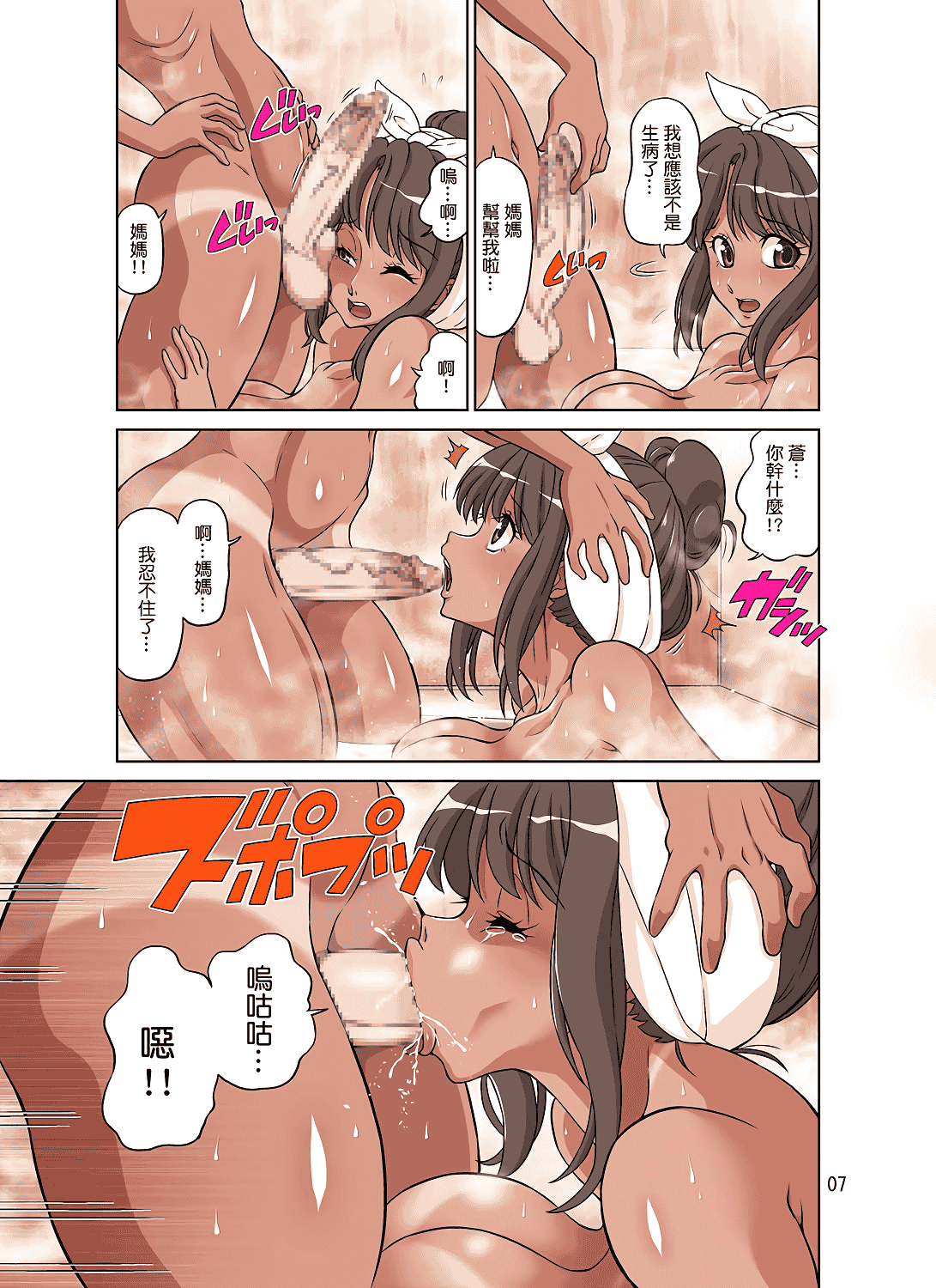汉化版-[DOZA Village (どざむら)] ボクの義母ボクの義姉 [中国翻訳]_第3集