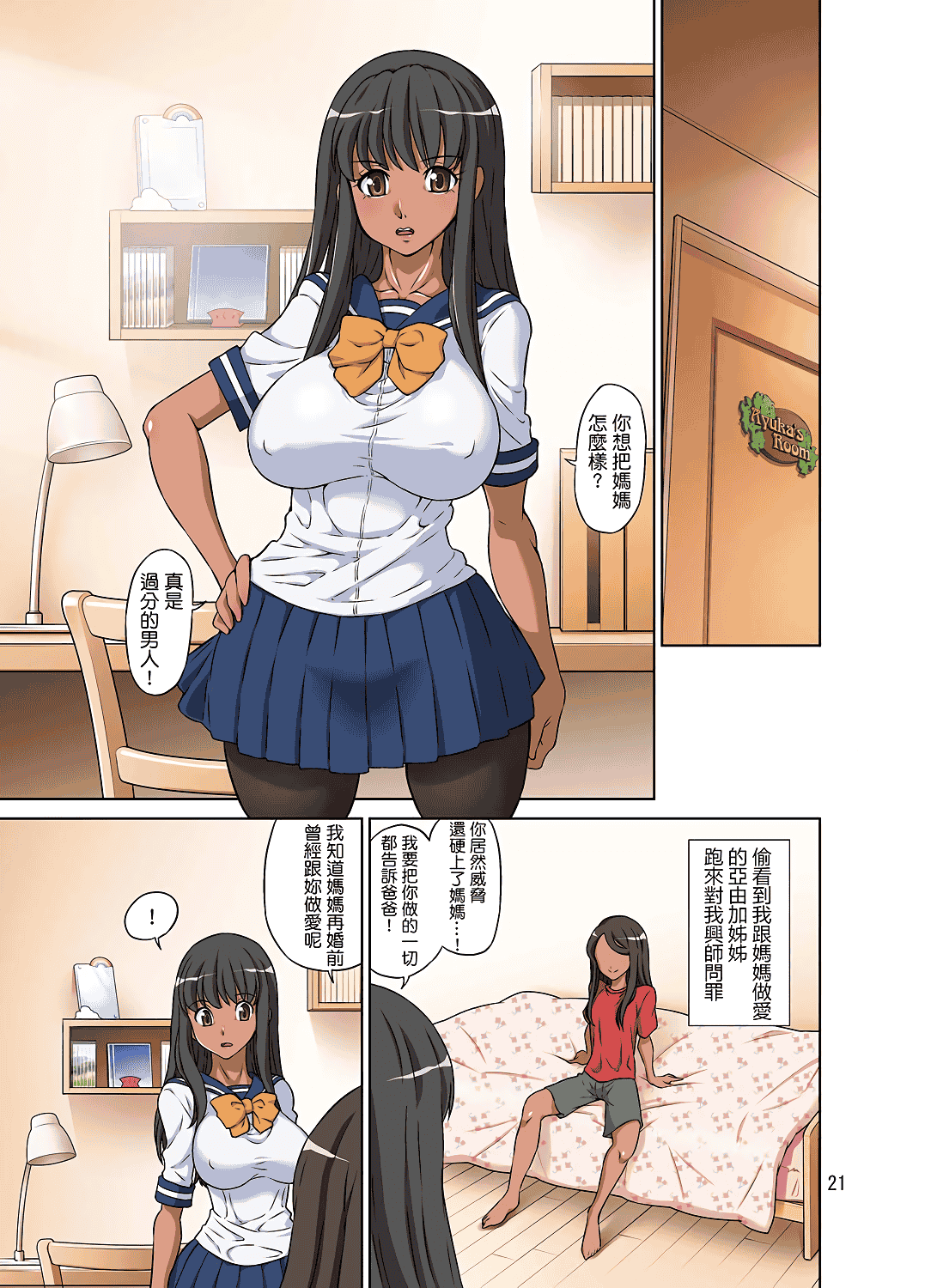 汉化版-[DOZA Village (どざむら)] ボクの義母ボクの義姉 [中国翻訳]_第4集