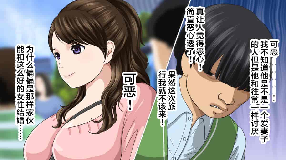 汉化版-[翻车汉化组][カサマ コウ] パワハラ上司の妻を寝取ってヤッた社員旅行_第2集
