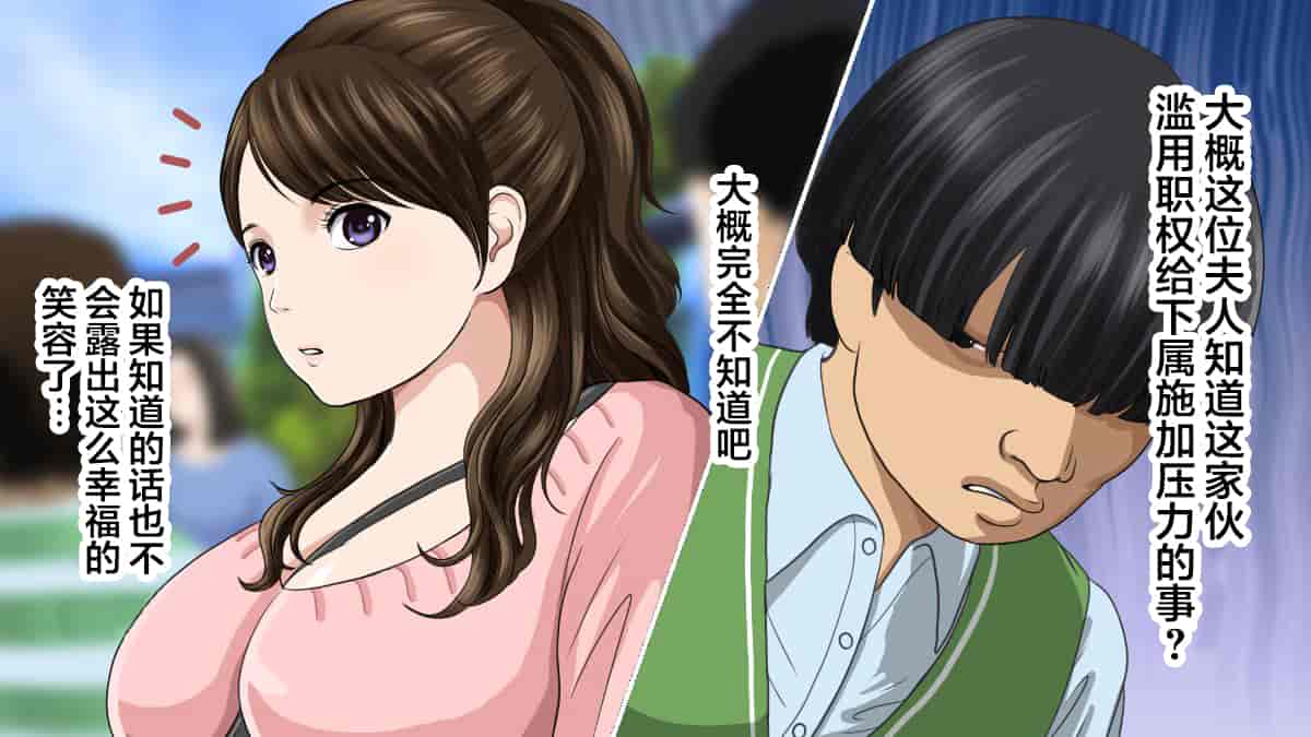 汉化版-[翻车汉化组][カサマ コウ] パワハラ上司の妻を寝取ってヤッた社員旅行_第2集