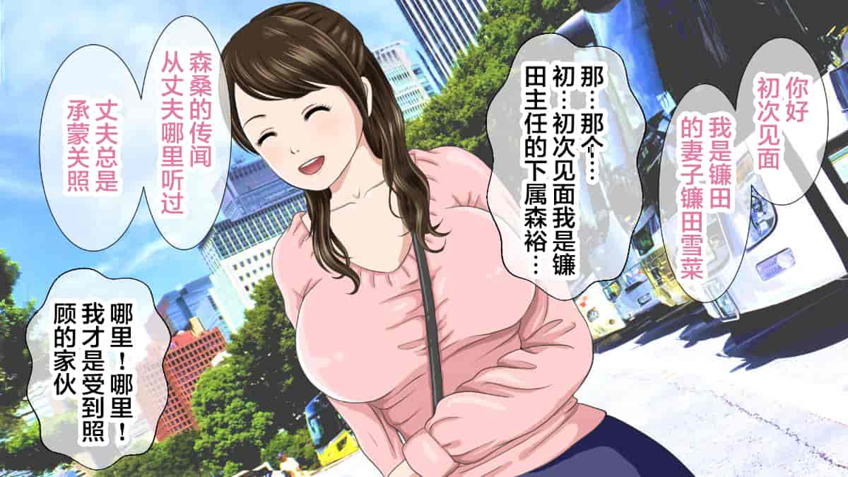 汉化版-[翻车汉化组][カサマ コウ] パワハラ上司の妻を寝取ってヤッた社員旅行_第2集