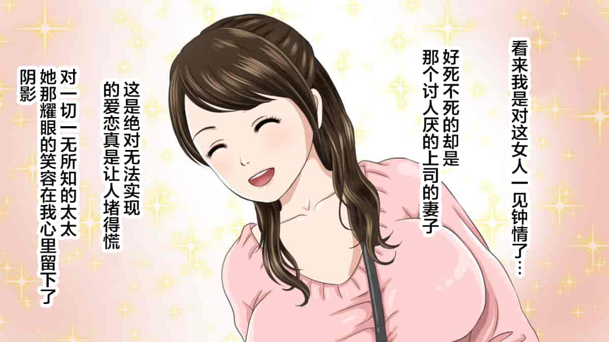 汉化版-[翻车汉化组][カサマ コウ] パワハラ上司の妻を寝取ってヤッた社員旅行_第2集