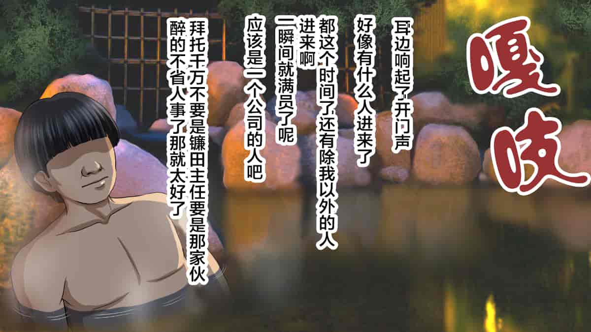 汉化版-[翻车汉化组][カサマ コウ] パワハラ上司の妻を寝取ってヤッた社員旅行_第2集