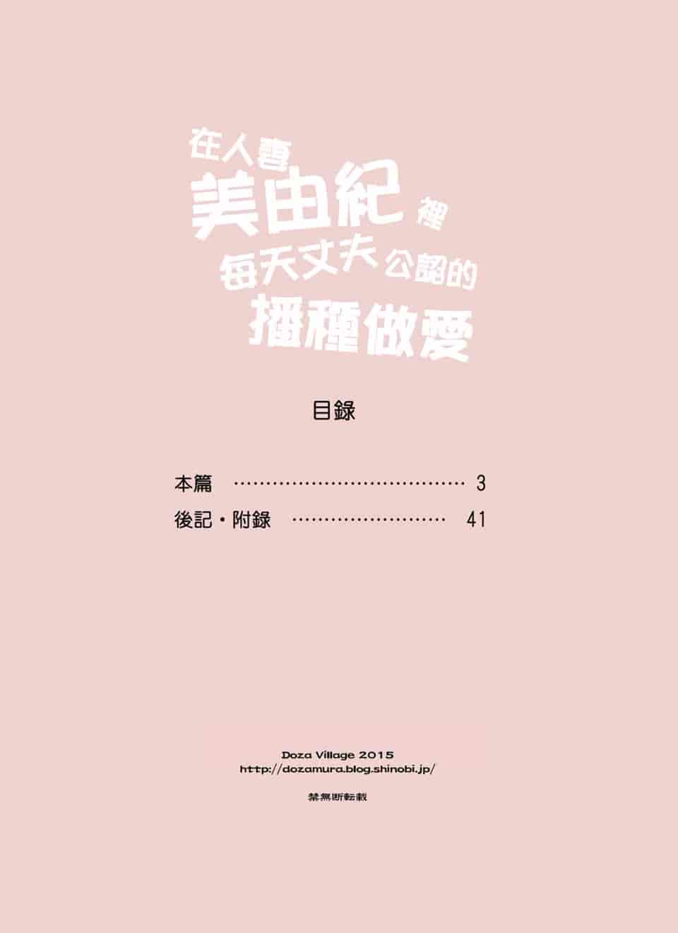 汉化版-[DOZA Village (どざむら)] 人妻美由紀さんに夫公認で毎日種付けセックス_第1集