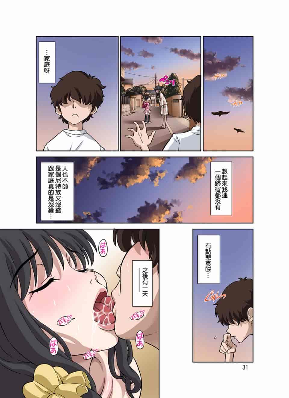 汉化版-[DOZA Village (どざむら)] 人妻美由紀さんに夫公認で毎日種付けセックス_第2集