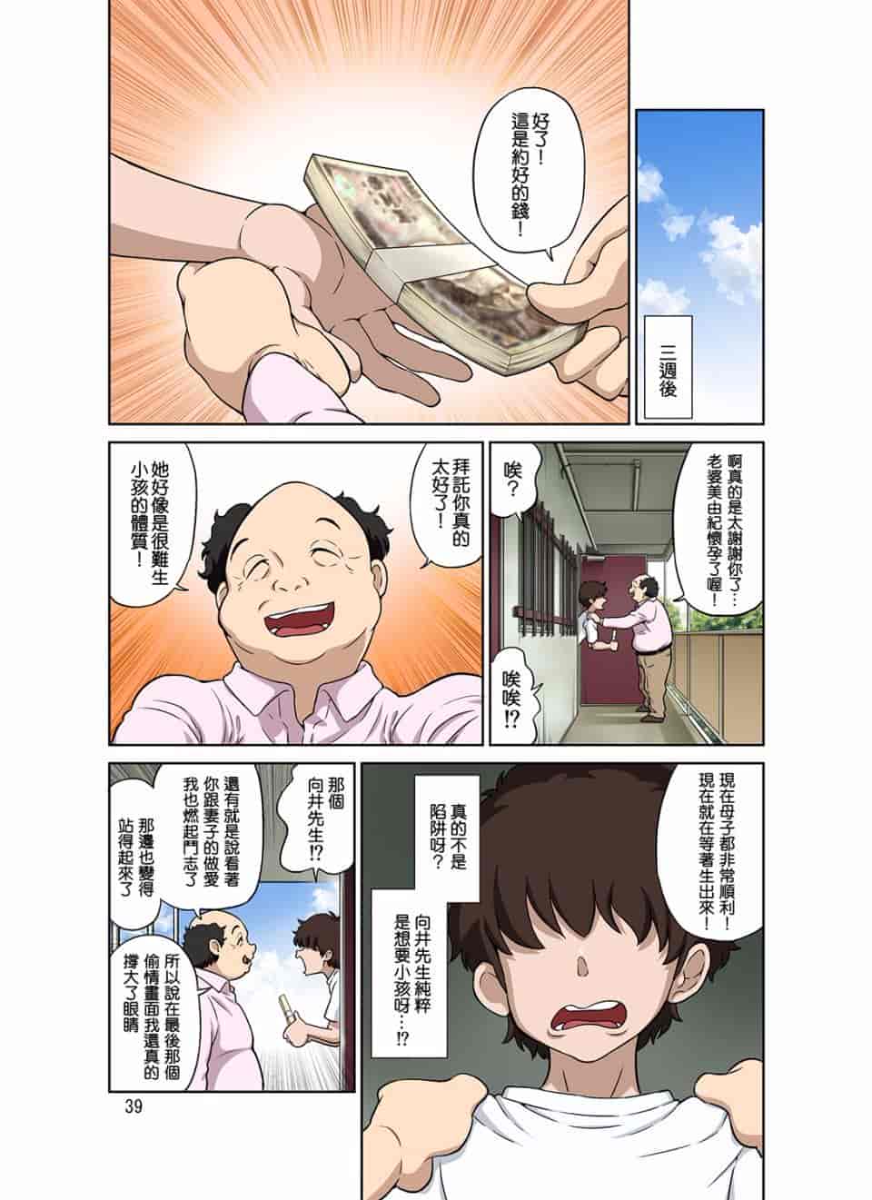 汉化版-[DOZA Village (どざむら)] 人妻美由紀さんに夫公認で毎日種付けセックス_第2集
