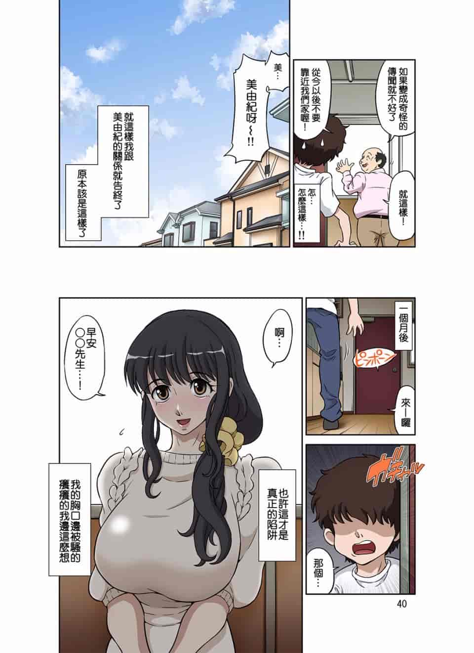 汉化版-[DOZA Village (どざむら)] 人妻美由紀さんに夫公認で毎日種付けセックス_第2集