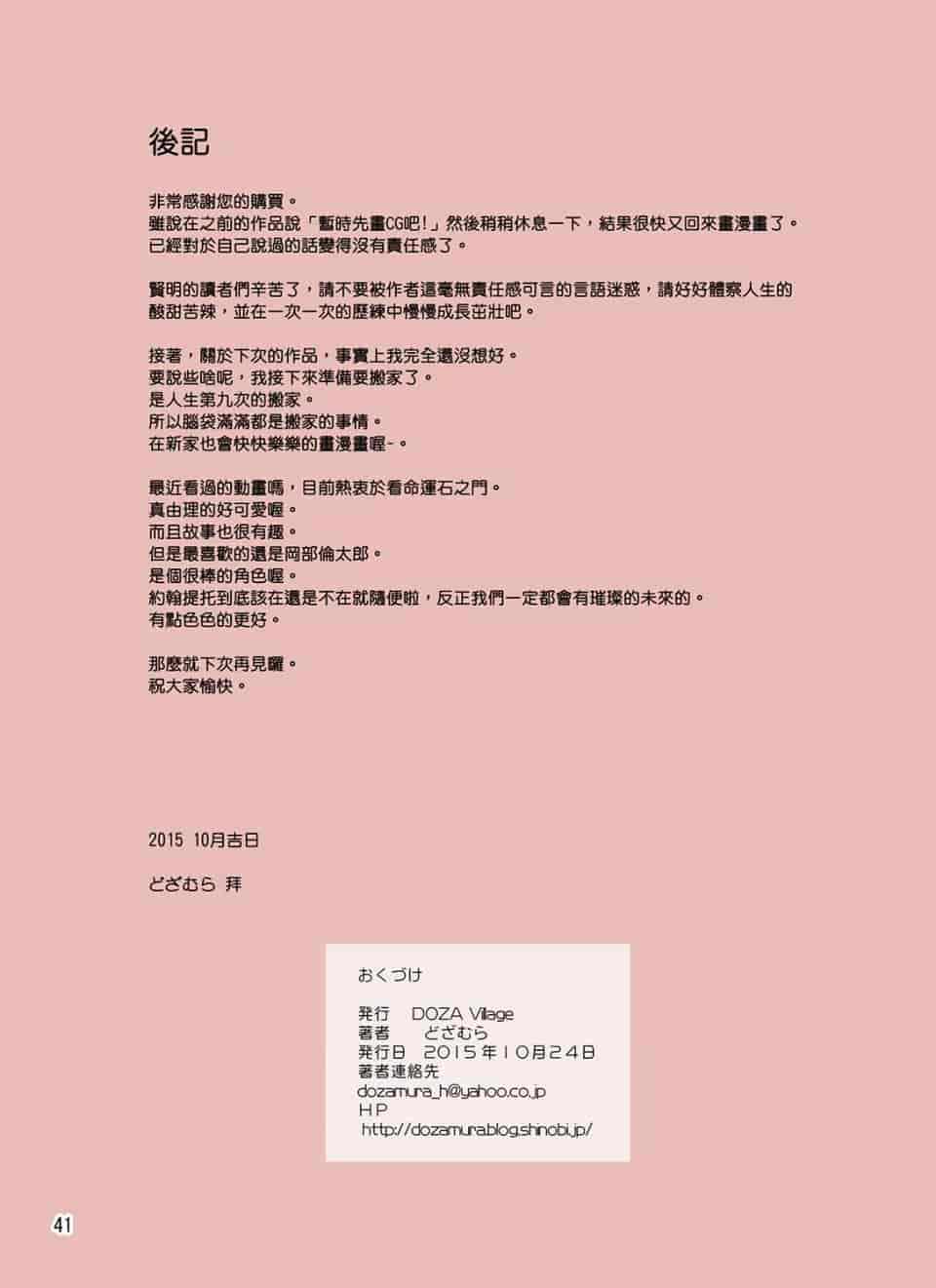 汉化版-[DOZA Village (どざむら)] 人妻美由紀さんに夫公認で毎日種付けセックス_第3集