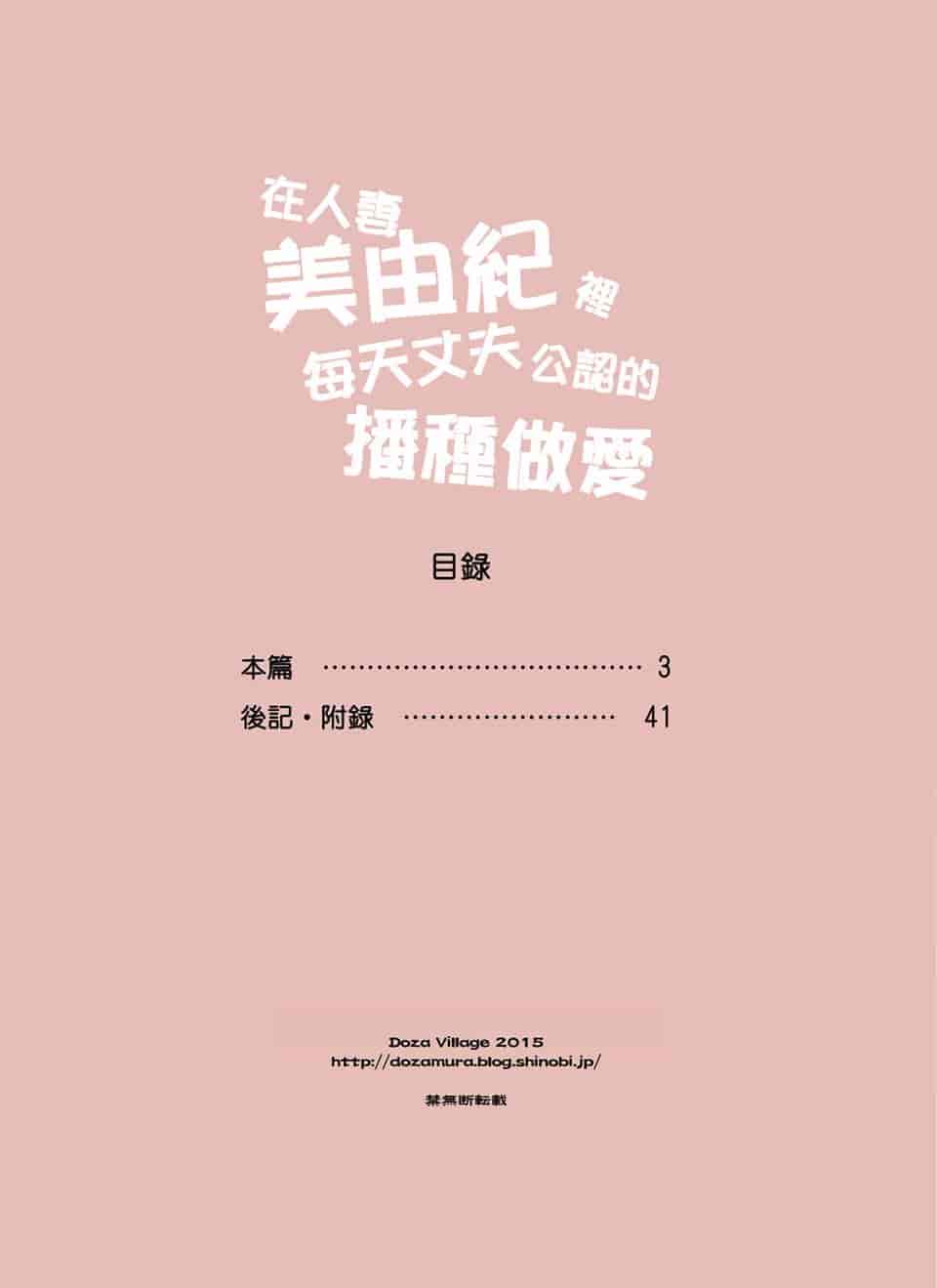 汉化版-[DOZA Village (どざむら)] 人妻美由紀さんに夫公認で毎日種付けセックス_第3集