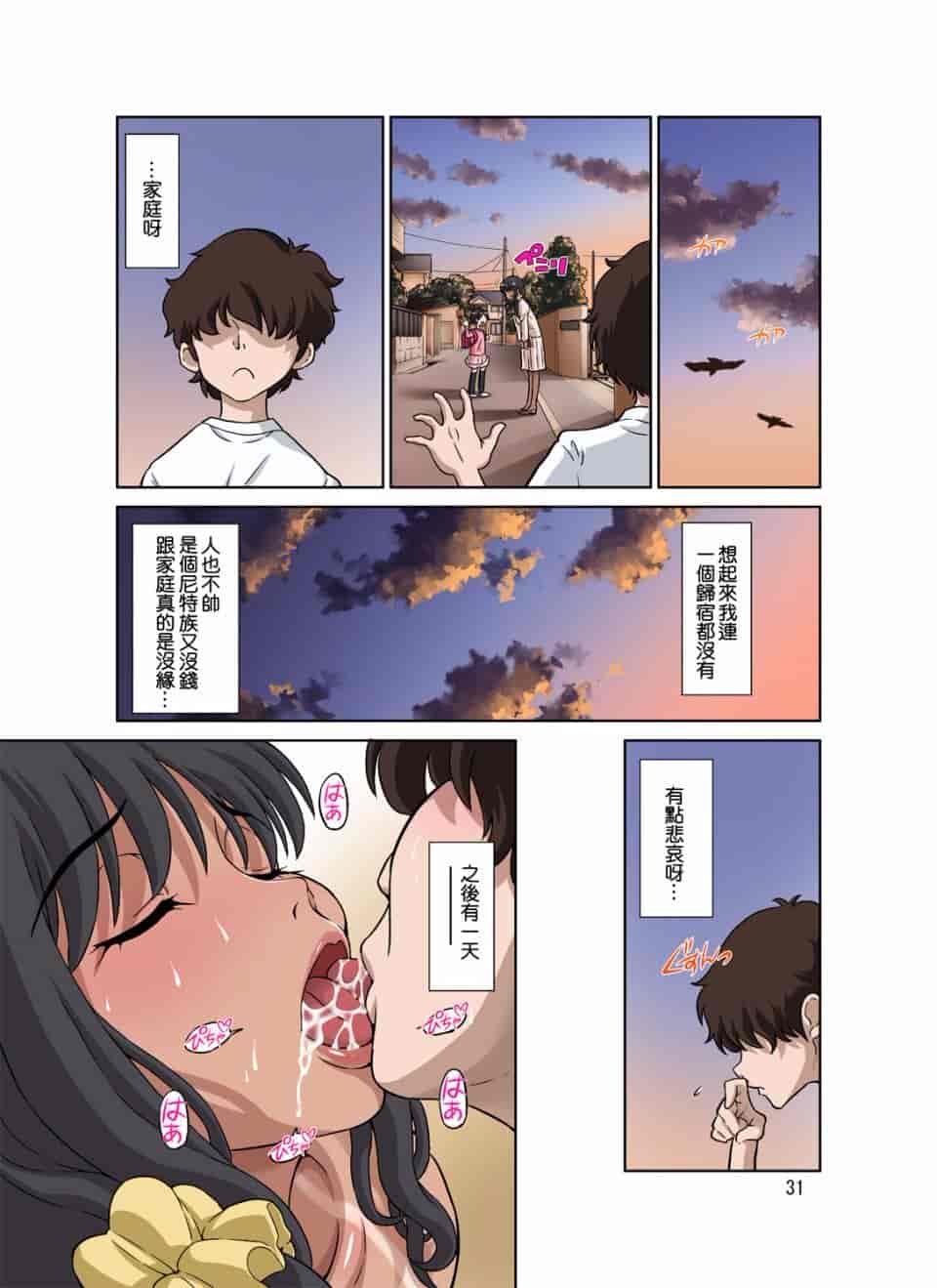 汉化版-[DOZA Village (どざむら)] 人妻美由紀さんに夫公認で毎日種付けセックス_第4集