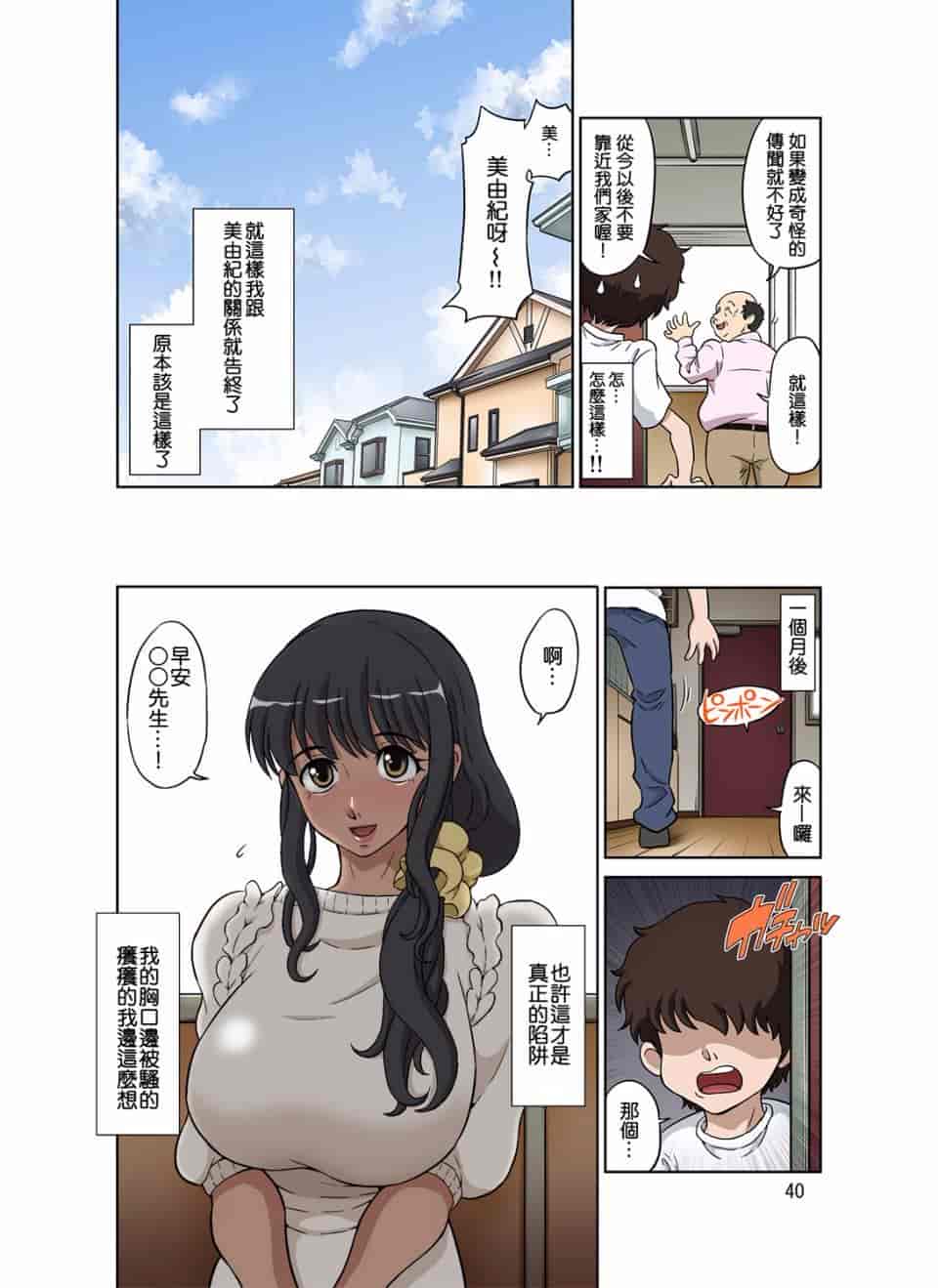 汉化版-[DOZA Village (どざむら)] 人妻美由紀さんに夫公認で毎日種付けセックス_第5集