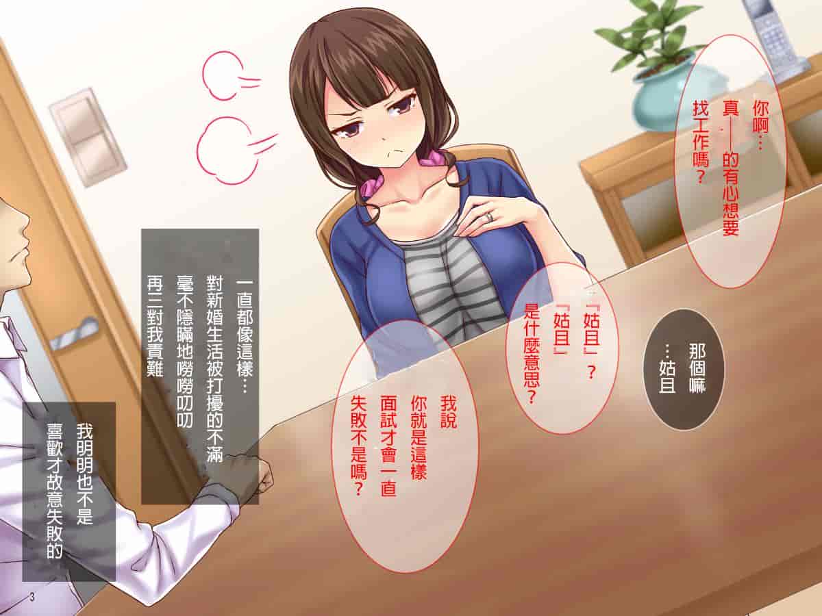 汉化版-[自己的配菜自己漢化組] [Tiramisu] 【人妻寝取り】高慢で口うるさい兄嫁がオレの子種欲しさに中出し懇願するまで_第1集