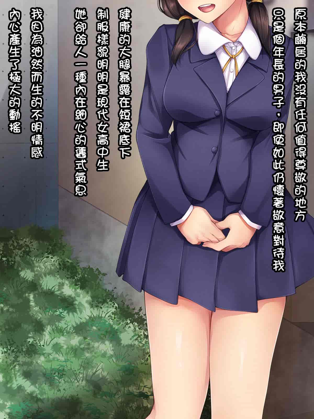 汉化版-[自己的配菜自己漢化組] [てくのみくす。 (じろう)] 裡校舎 ー咲き散ル花と過ごす夜ー_第1集