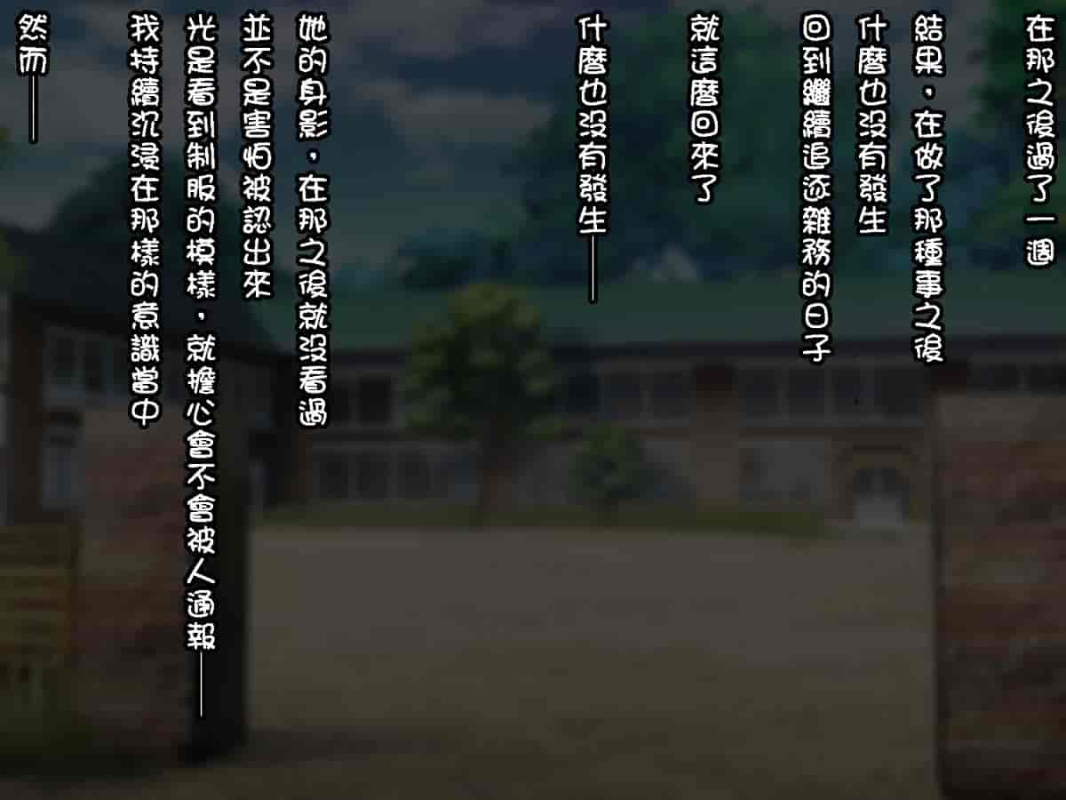 汉化版-[自己的配菜自己漢化組] [てくのみくす。 (じろう)] 裡校舎 ー咲き散ル花と過ごす夜ー_第5集