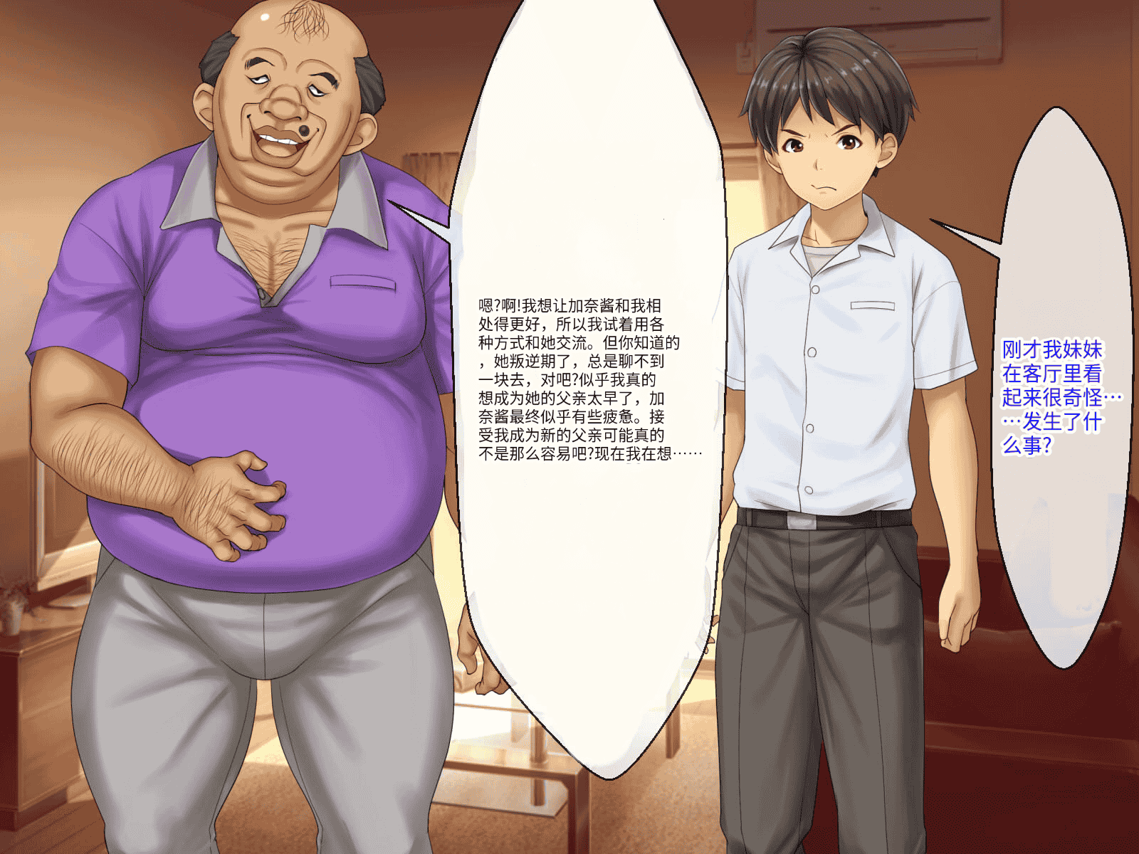 汉化版-[芝生セメント (ロッコ)] 母の再婚相手が妹を狙っています [中国翻訳]_第7集
