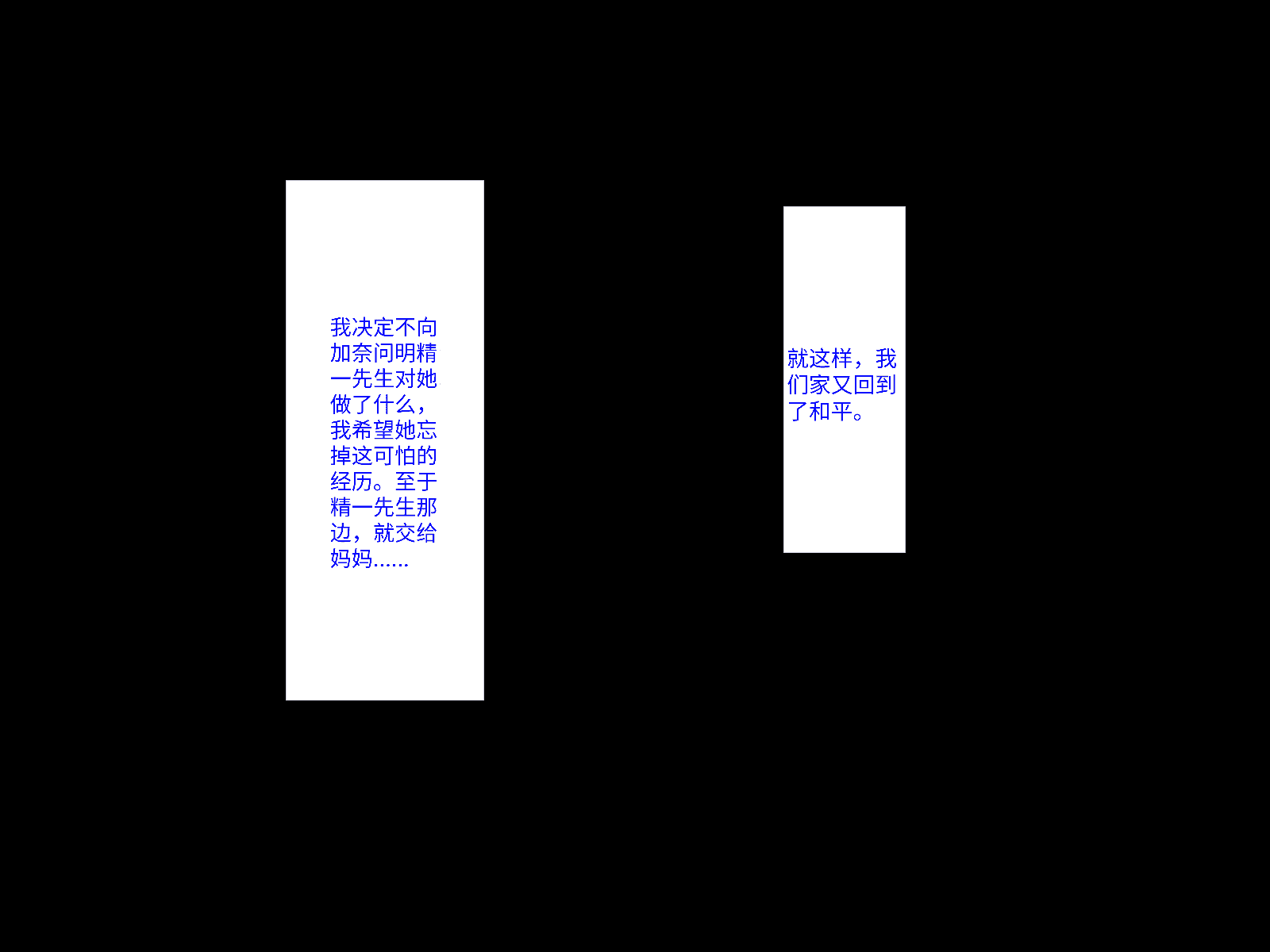 汉化版-[芝生セメント (ロッコ)] 母の再婚相手が妹を狙っています [中国翻訳]_第32集