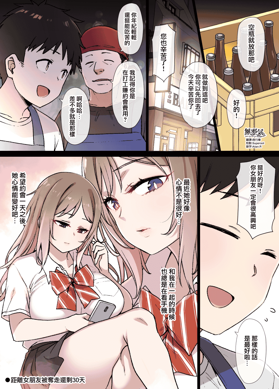 汉化版-[草野郎] 100日後に寝取られる彼女 [中国翻訳]_第3集