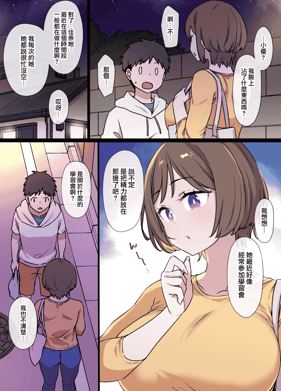 汉化版-[草野郎] 100日後に寝取られる彼女 [中国翻訳]_第4集