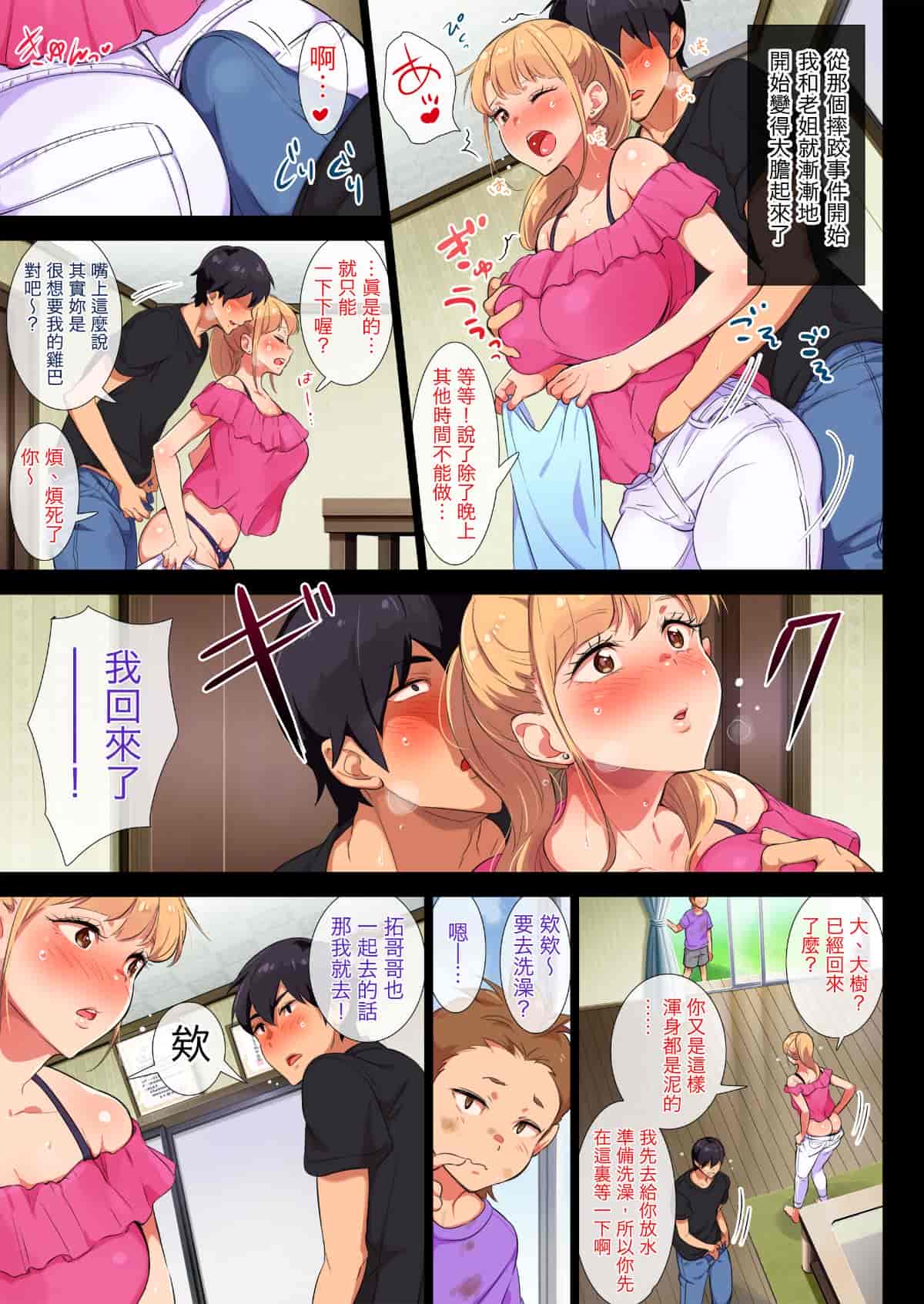汉化版-[萌即正義漢化][チンジャオ娘。 (エンガワ卓)] 姉はヤンママ授乳中in実家 [中国翻訳]_第7集