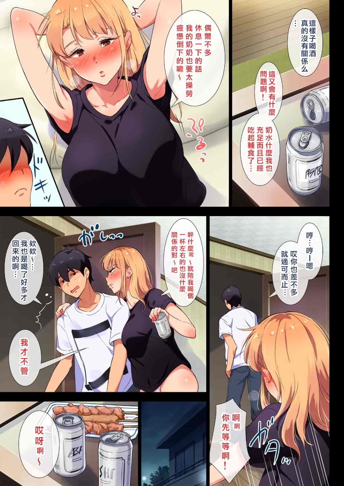汉化版-[萌即正義漢化][チンジャオ娘。 (エンガワ卓)] 姉はヤンママ授乳中in実家 [中国翻訳]_第1集
