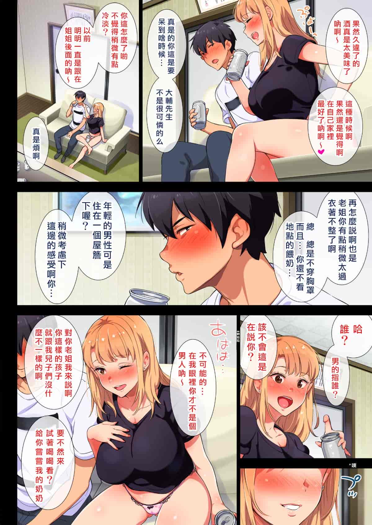 汉化版-[萌即正義漢化][チンジャオ娘。 (エンガワ卓)] 姉はヤンママ授乳中in実家 [中国翻訳]_第1集
