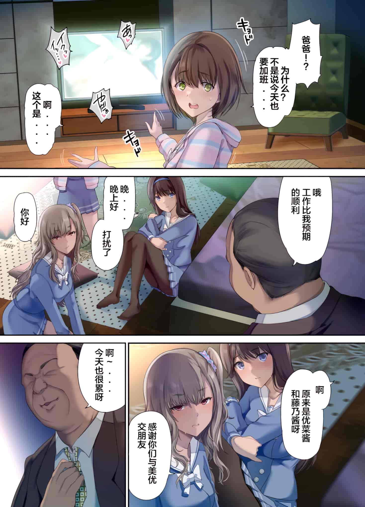 汉化版-[規制当局 (リヒャルト・バフマン) パパの寝室は娘友達のたまり場 [wodi漢化][DL版]_第1集
