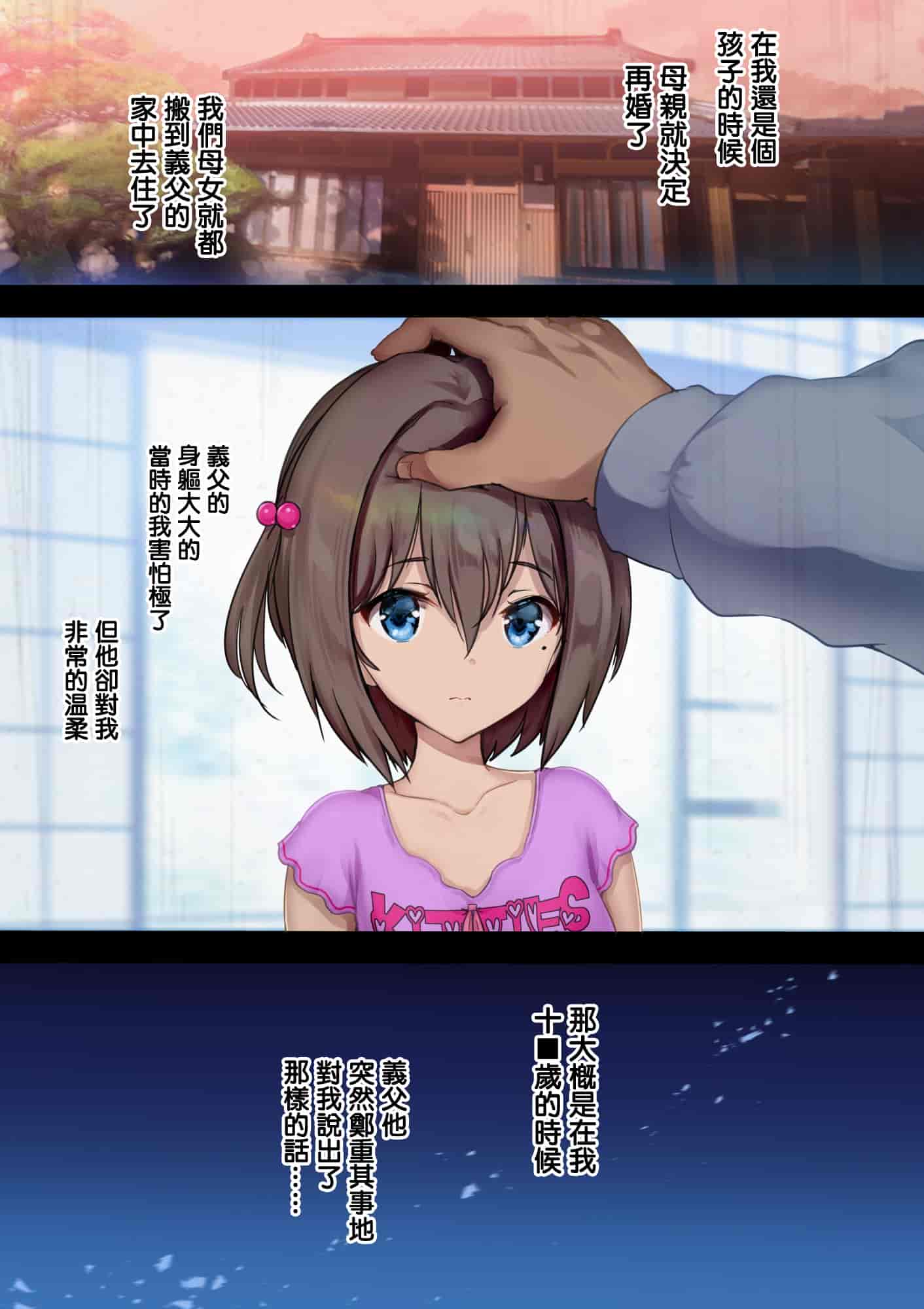 汉化版-[規制当局 (リヒャルト・バフマン)] 放課後代理妻 1-3 （義父は娘を孕ませたい～僕の彼女は父親に種付けされている～卒業式は妊婦で…） [無毒汉化组]_第1集