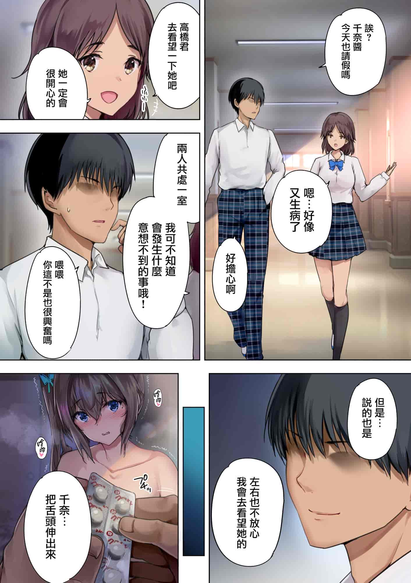 汉化版-[規制当局 (リヒャルト・バフマン)] 放課後代理妻 1-3 （義父は娘を孕ませたい～僕の彼女は父親に種付けされている～卒業式は妊婦で…） [無毒汉化组]_第2集