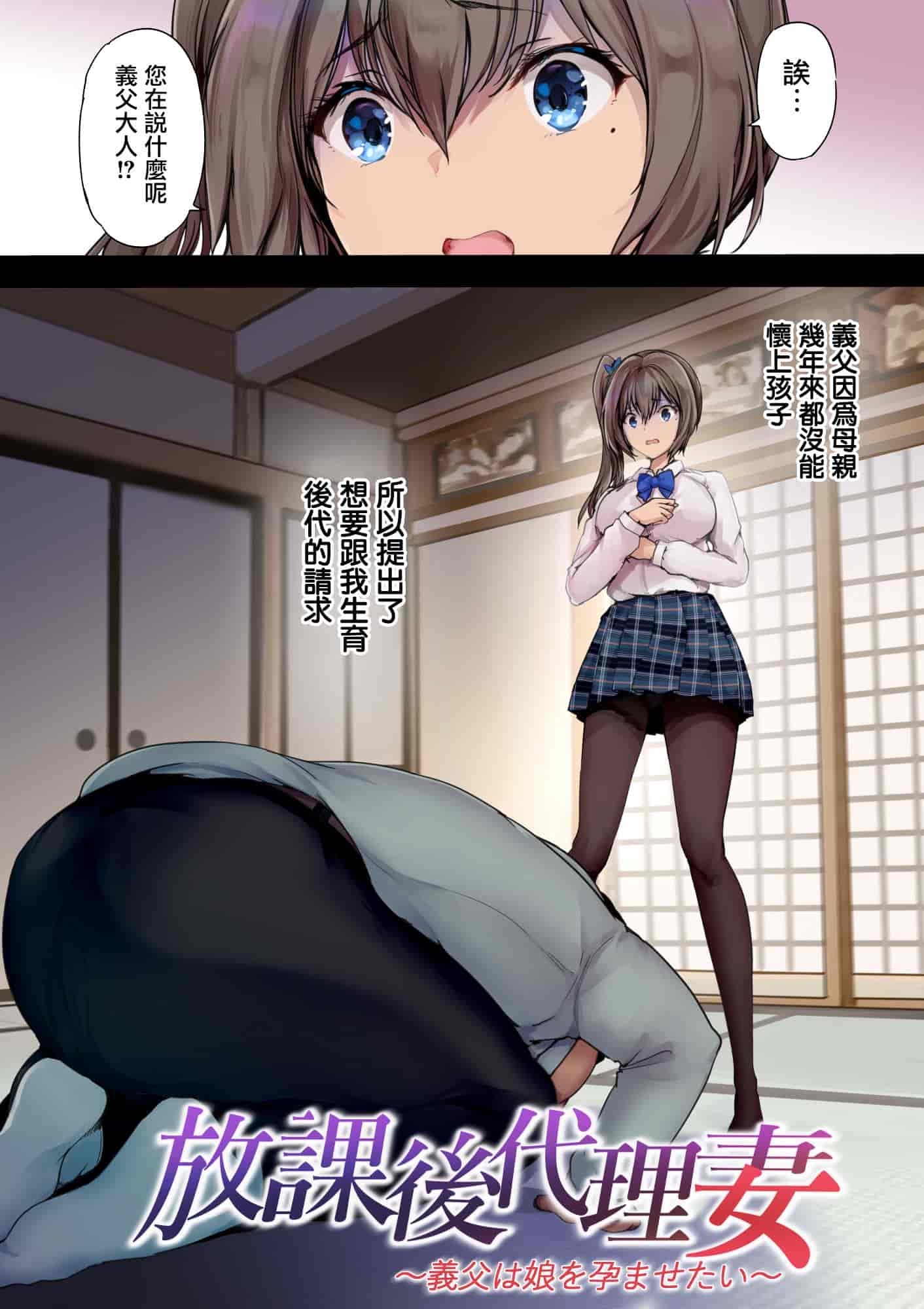 汉化版-[規制当局 (リヒャルト・バフマン)] 放課後代理妻 1-3 （義父は娘を孕ませたい～僕の彼女は父親に種付けされている～卒業式は妊婦で…） [無毒汉化组]_第1集