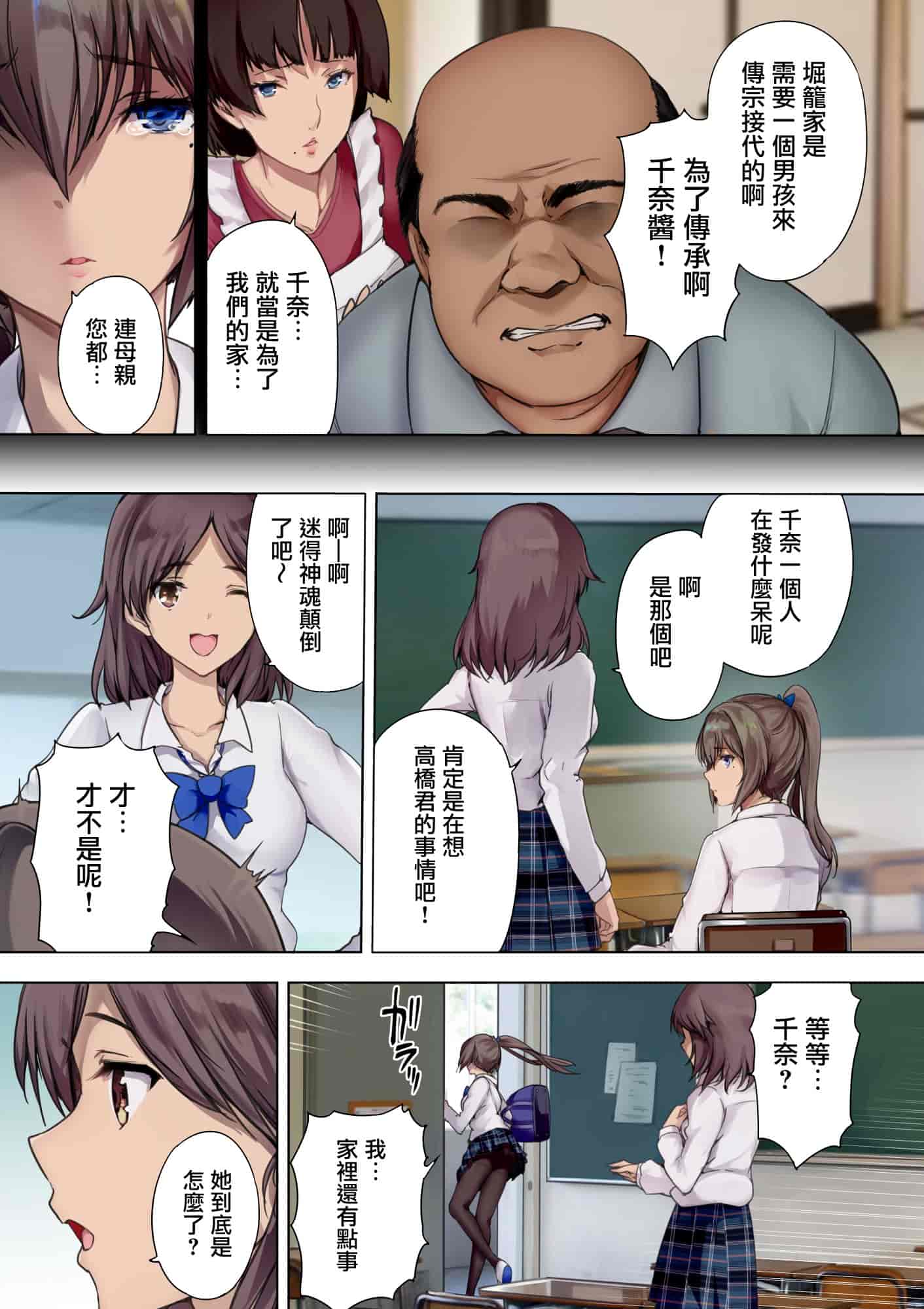 汉化版-[規制当局 (リヒャルト・バフマン)] 放課後代理妻 1-3 （義父は娘を孕ませたい～僕の彼女は父親に種付けされている～卒業式は妊婦で…） [無毒汉化组]_第1集