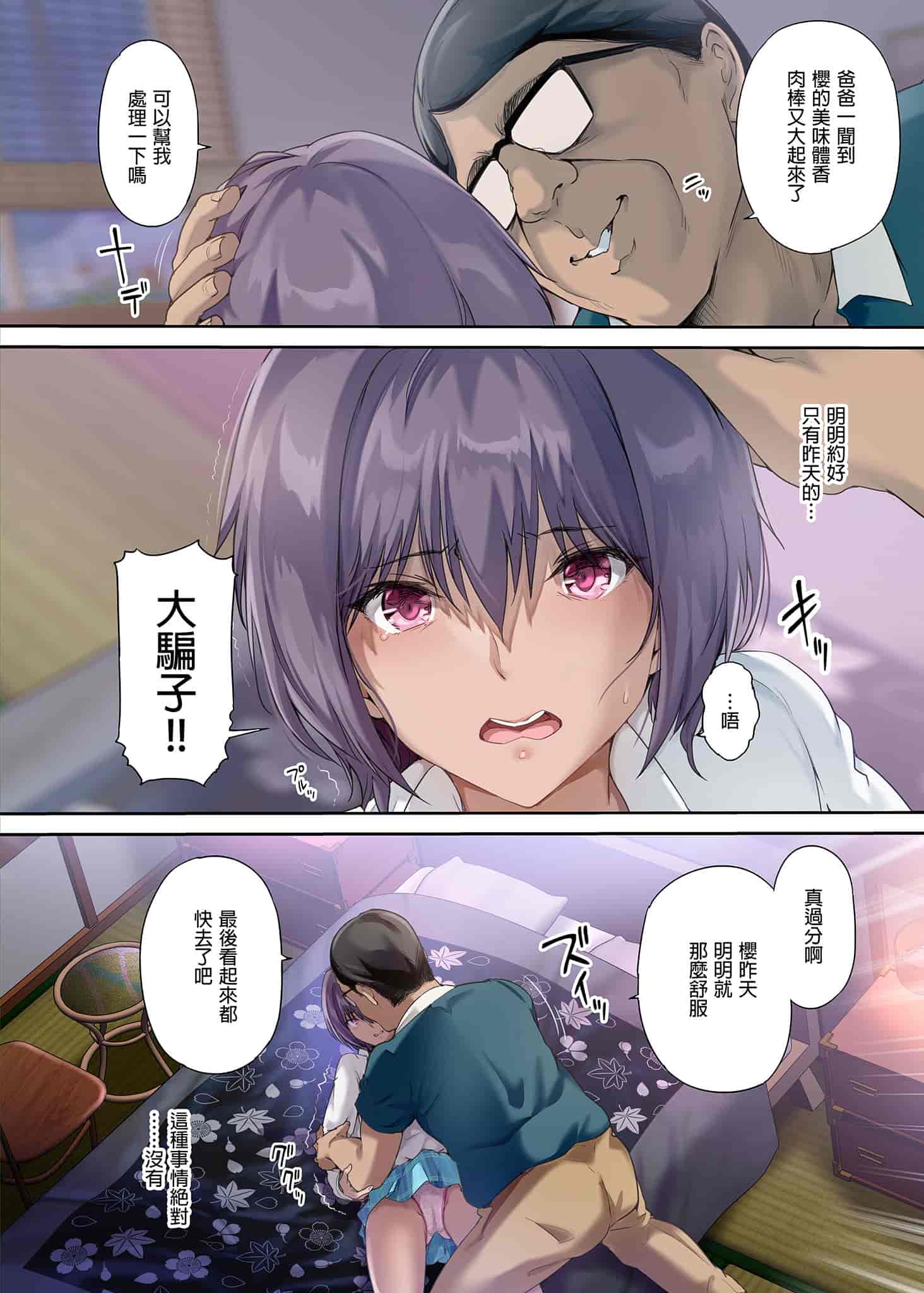 汉化版-[規制当局 (リヒャルト・バフマン)] 放課後代理妻 桜 -夫婦の寝室で種付けされる娘-｜放學後代理妻子・櫻～在夫妻寢室內受到侵犯的女子 [中文] [無修正]_第3集
