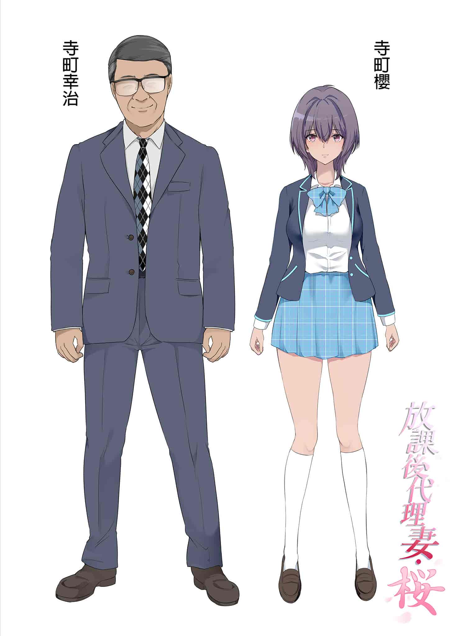 汉化版-[規制当局 (リヒャルト・バフマン)] 放課後代理妻 桜 -夫婦の寝室で種付けされる娘-｜放學後代理妻子・櫻～在夫妻寢室內受到侵犯的女子 [中文] [無修正]_第4集