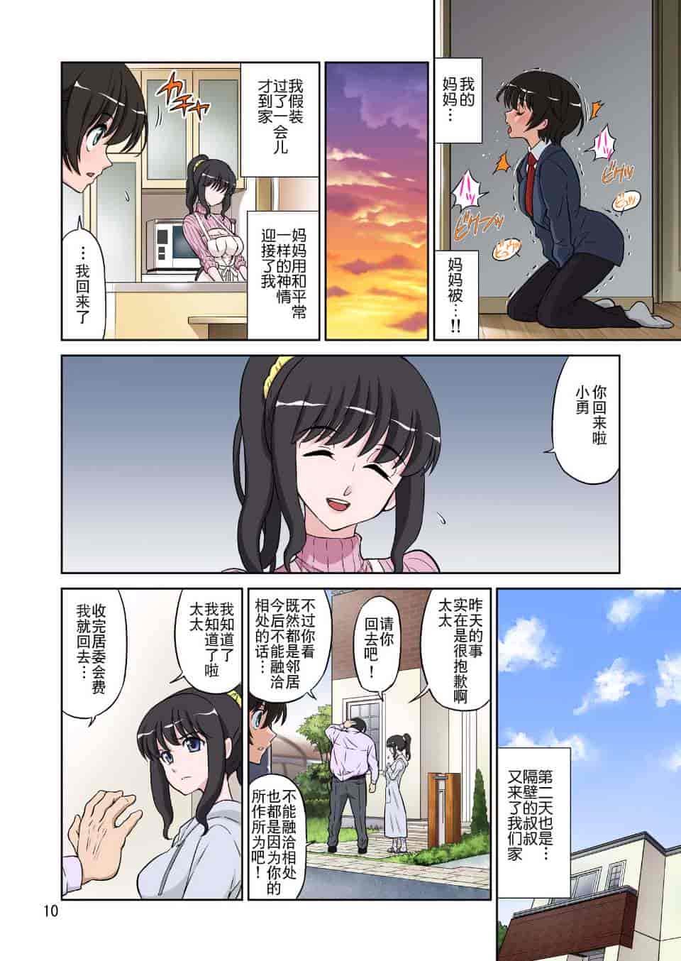 汉化版-[DOZA Village (どざむら)] 女神すぎるママが隣のオヤジに種付けプレスされていた件 [ACEfin漢化]_第1集