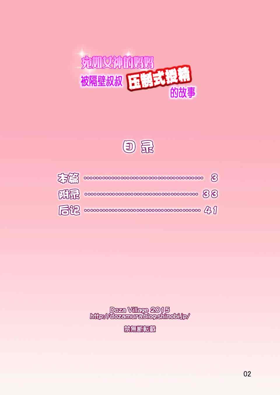 汉化版-[DOZA Village (どざむら)] 女神すぎるママが隣のオヤジに種付けプレスされていた件 [ACEfin漢化]_第1集