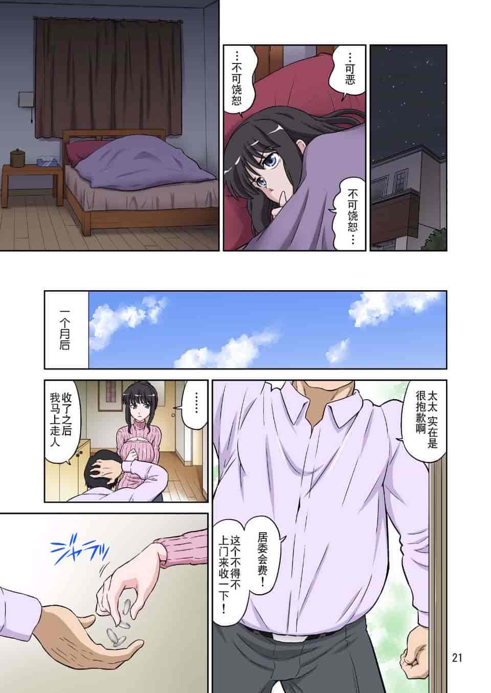 汉化版-[DOZA Village (どざむら)] 女神すぎるママが隣のオヤジに種付けプレスされていた件 [ACEfin漢化]_第2集