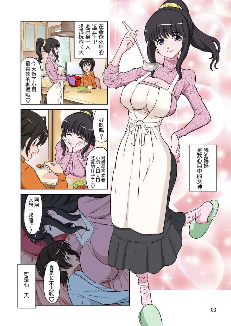 汉化版-[DOZA Village (どざむら)] 女神すぎるママが隣のオヤジに種付けプレスされていた件 [ACEfin漢化]_第1集