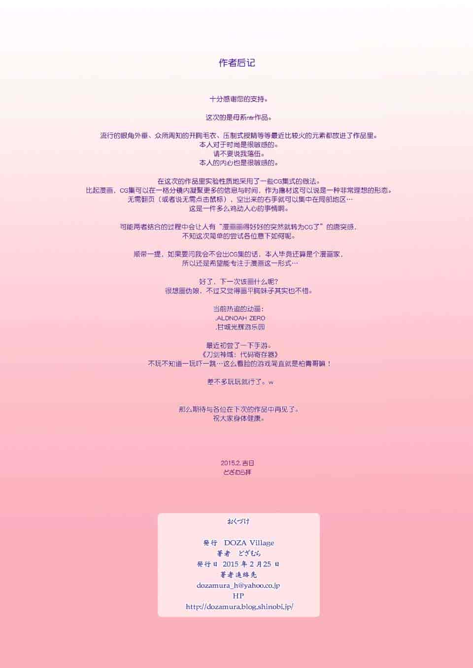 汉化版-[DOZA Village (どざむら)] 女神すぎるママが隣のオヤジに種付けプレスされていた件 [ACEfin漢化]_第3集