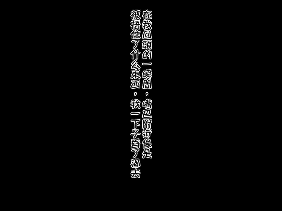 汉化版-[邀邀妻个人汉化] [我が家の黒歴史 (三夜代龍太郎、一宮夕羽)] ネトラレデバイス-ネットゲームで変わった彼女- [中国翻訳]_第18集