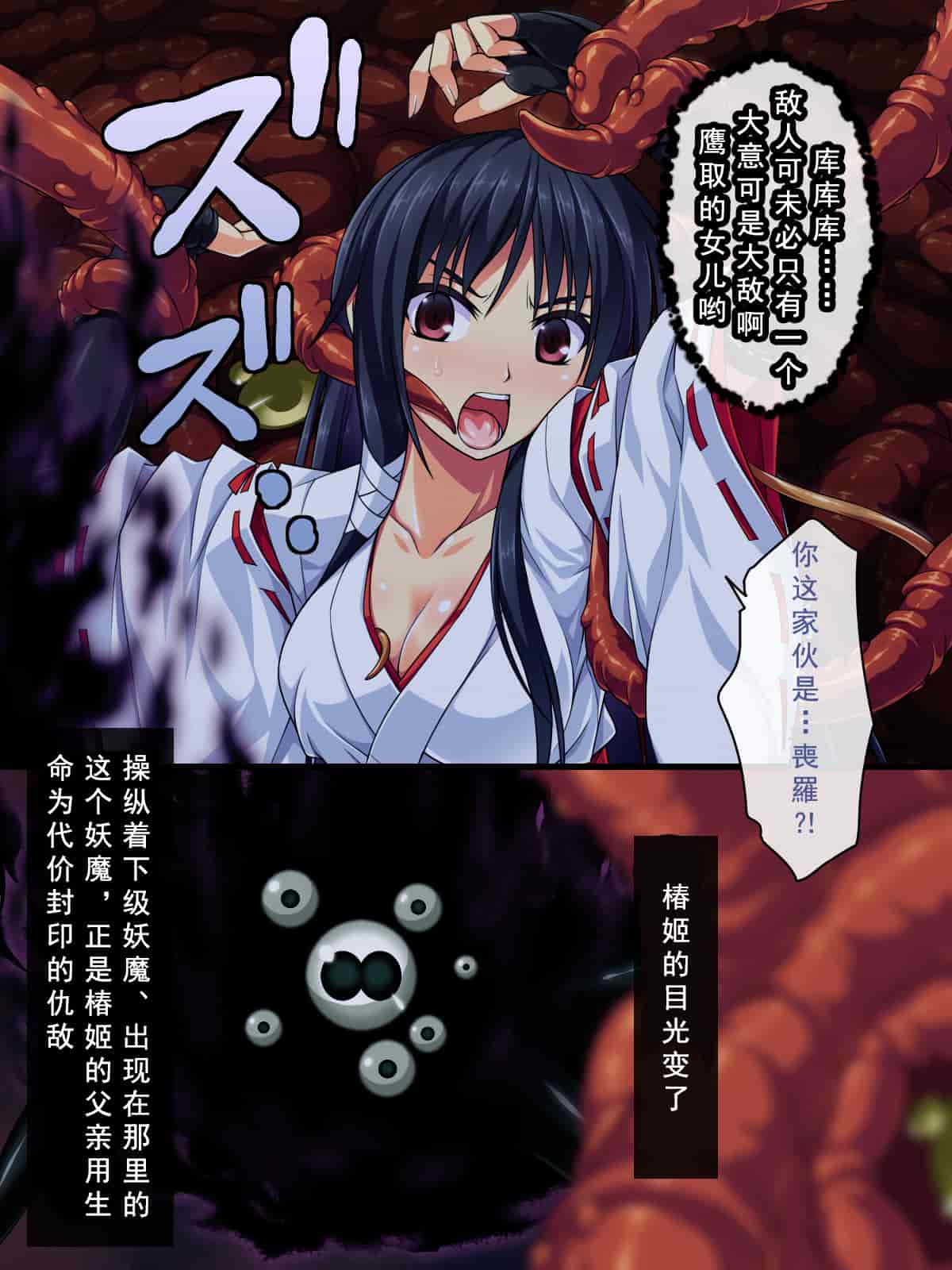 汉化版-[邀邀妻个人汉化][ズガイコツマルダシ] 巫女落華 其の壱 椿姫編_第1集