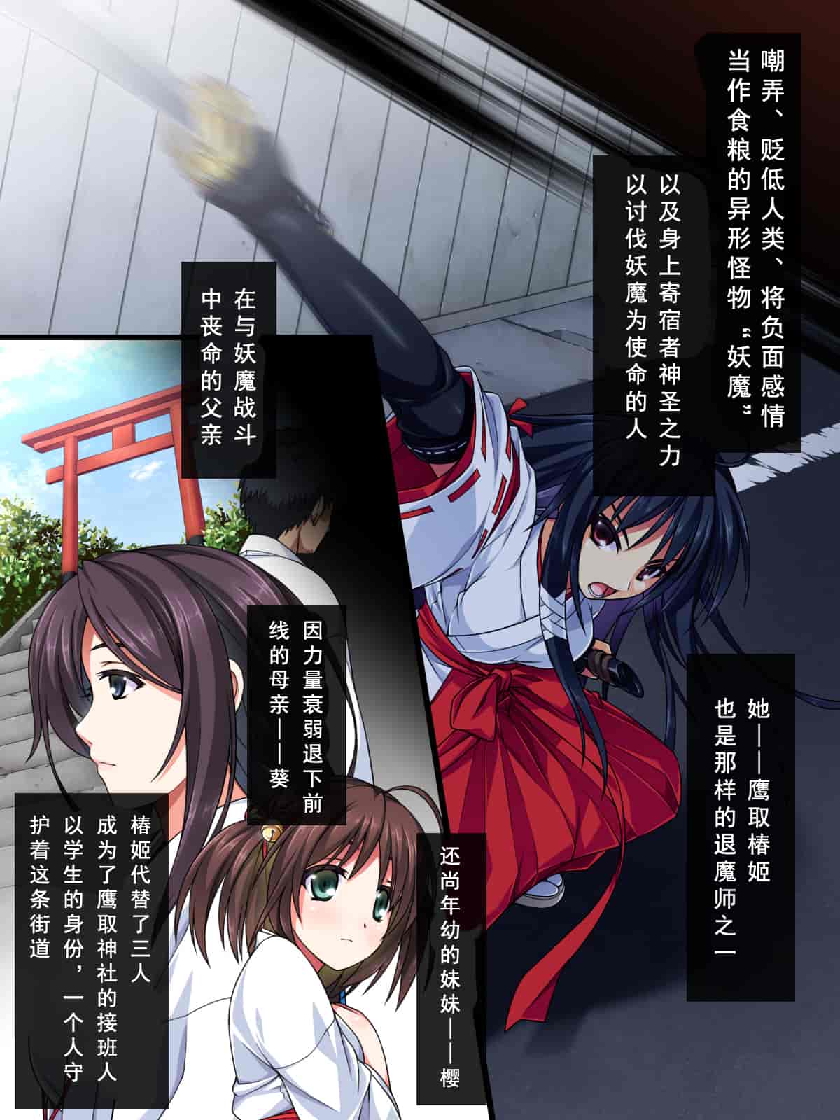 汉化版-[邀邀妻个人汉化][ズガイコツマルダシ] 巫女落華 其の壱 椿姫編_第1集