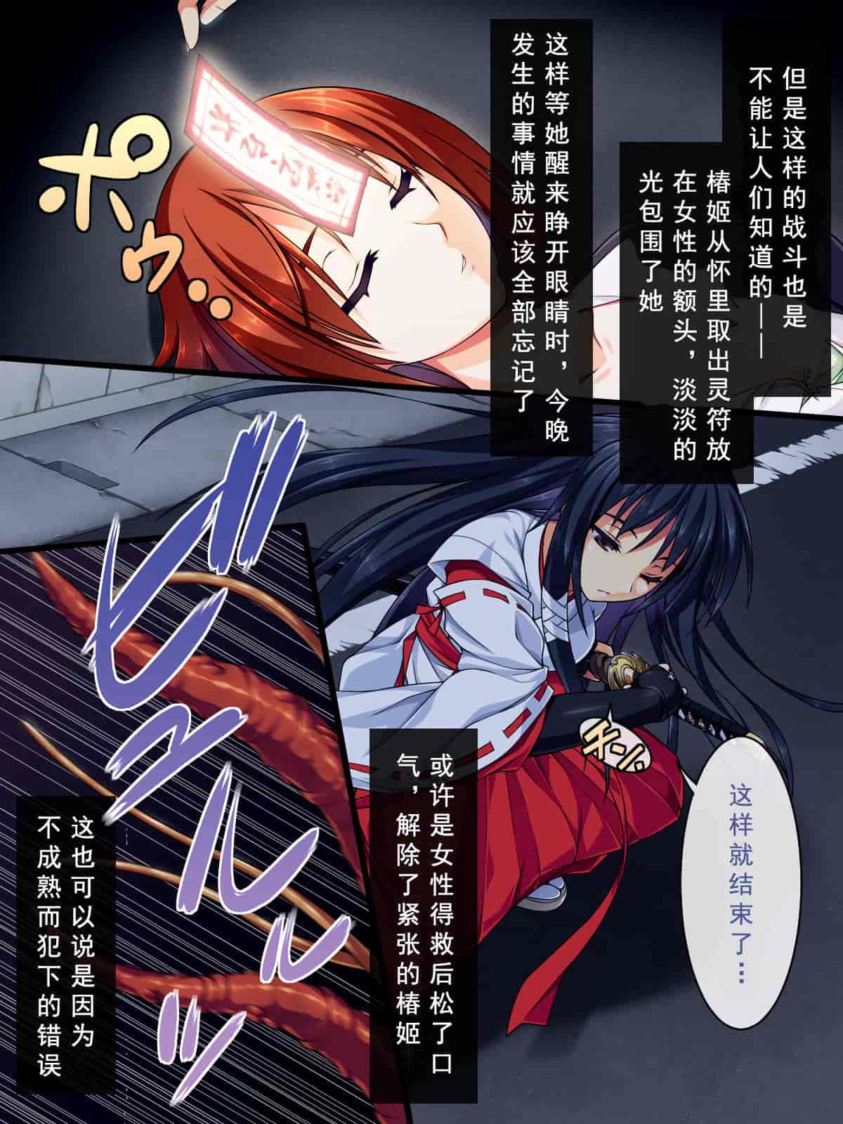 汉化版-[邀邀妻个人汉化][ズガイコツマルダシ] 巫女落華 其の壱 椿姫編_第1集