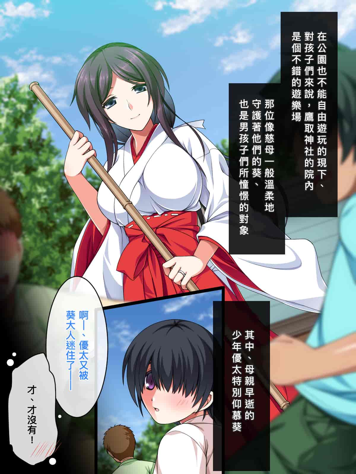 汉化版-[邀邀妻个人汉化][ズガイコツマルダシ] 巫女落華 其の弐 葵編_第1集