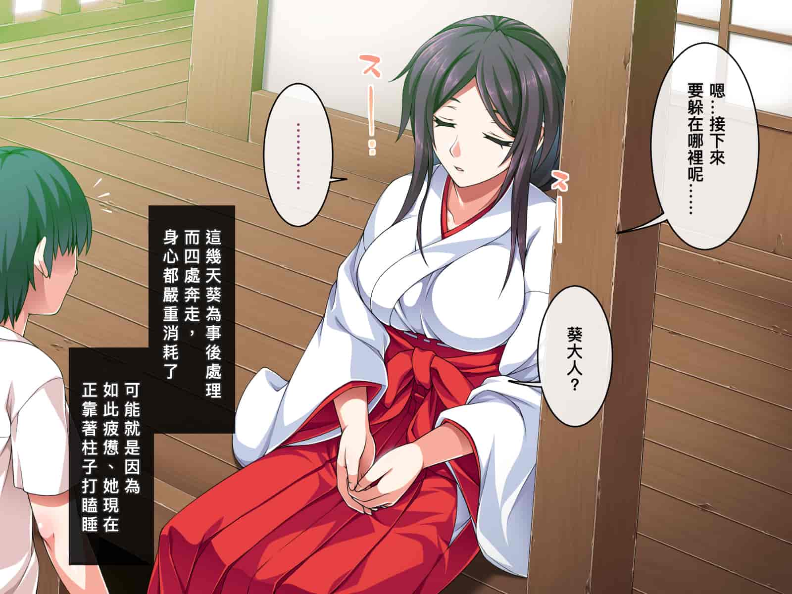 汉化版-[邀邀妻个人汉化][ズガイコツマルダシ] 巫女落華 其の弐 葵編_第1集