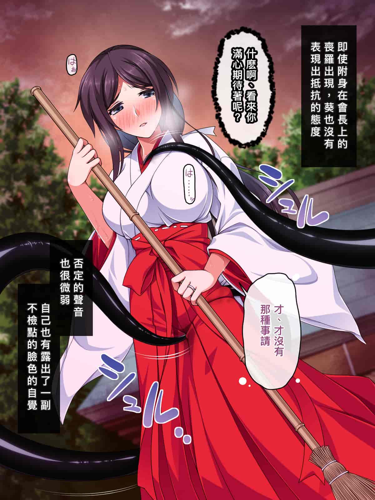 汉化版-[邀邀妻个人汉化][ズガイコツマルダシ] 巫女落華 其の弐 葵編_第8集