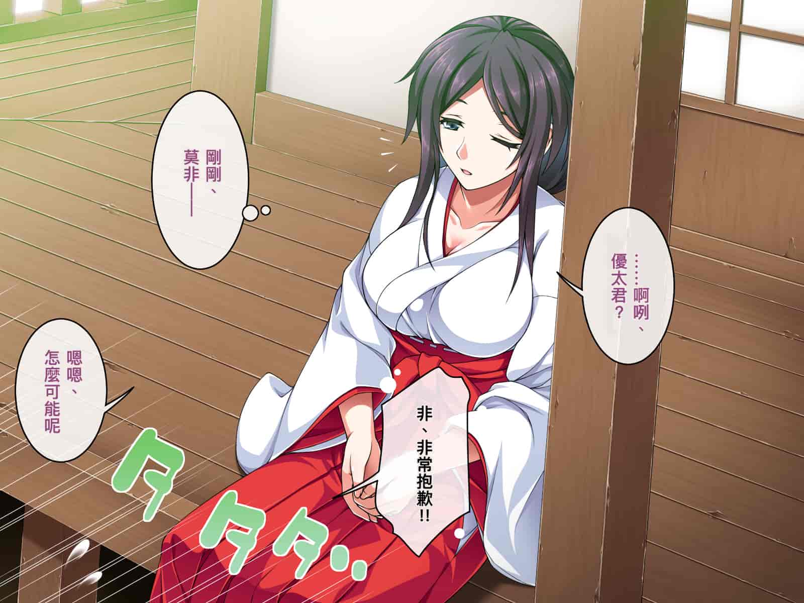 汉化版-[邀邀妻个人汉化][ズガイコツマルダシ] 巫女落華 其の弐 葵編_第1集