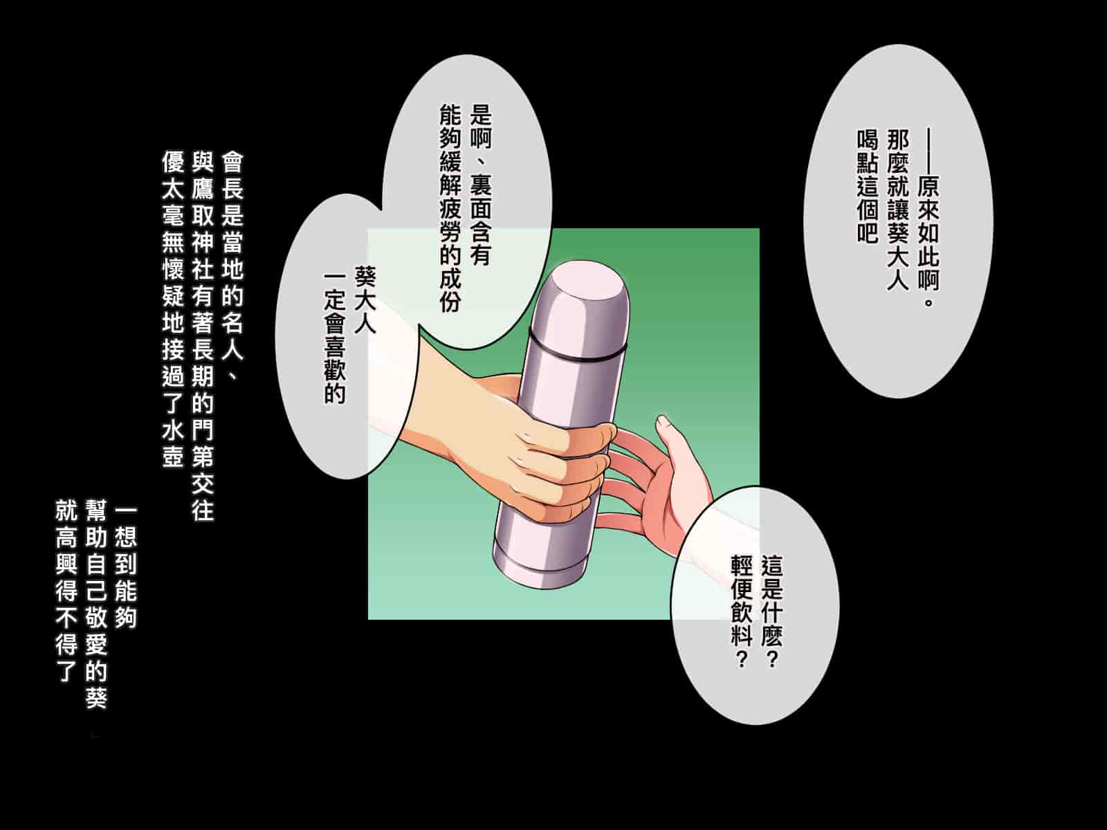 汉化版-[邀邀妻个人汉化][ズガイコツマルダシ] 巫女落華 其の弐 葵編_第1集